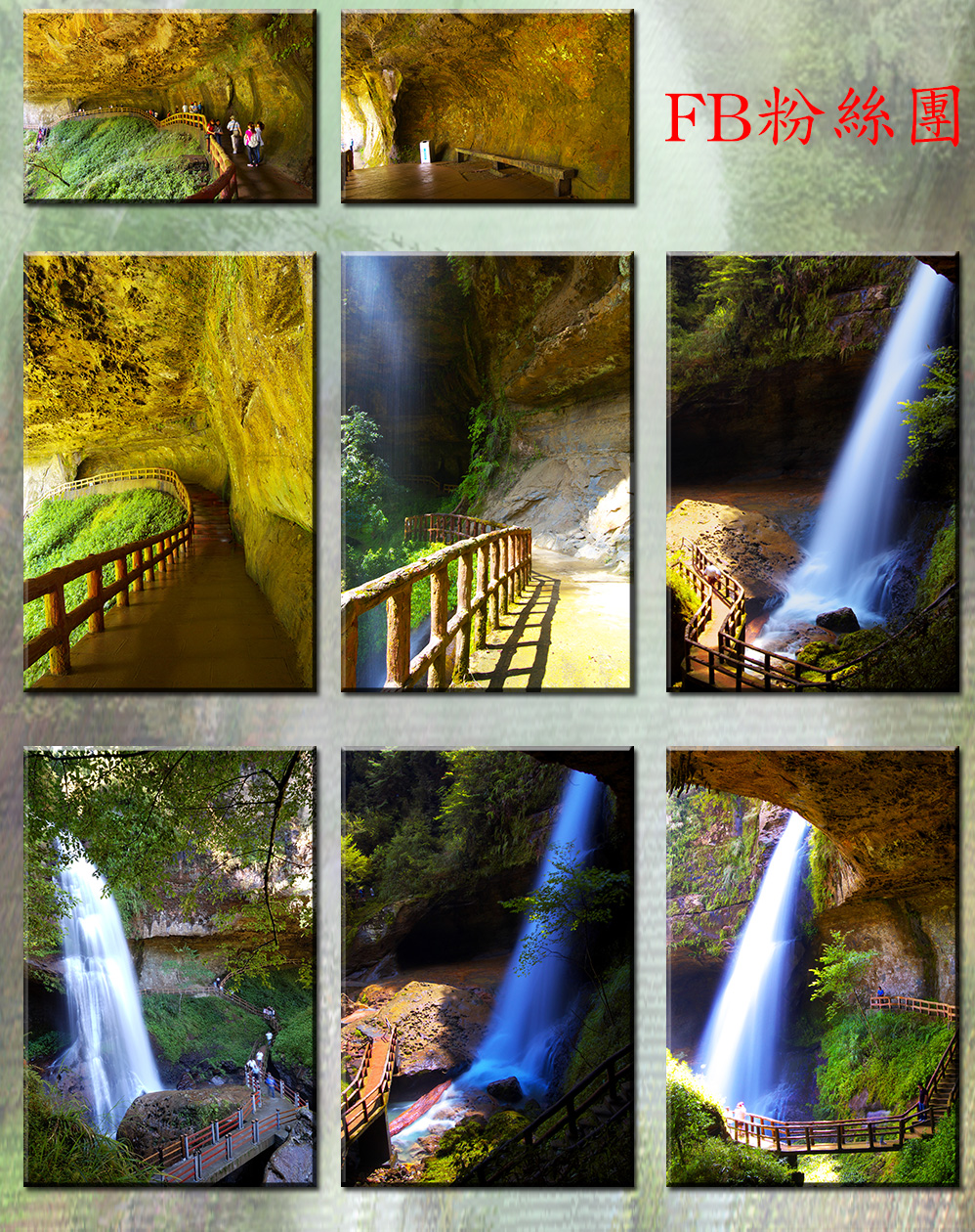 松瀧岩距聚英村三公里多，看到寬68公尺
，深25公尺，高30公尺的松瀧岩洞，當會嘆造
物之奇，空曠岩洞，懸掛鍾乳石，洞中迎望燕窩，
岩壁涌山甘迫，放眼洞外，綠滿山谷，水從天隆，
但覺渾身舒暢，留連忘返清澈溪流，冷冽水泉，令
人更感受到「不到水窮處，怎知雲起時」的仙境。20130717
